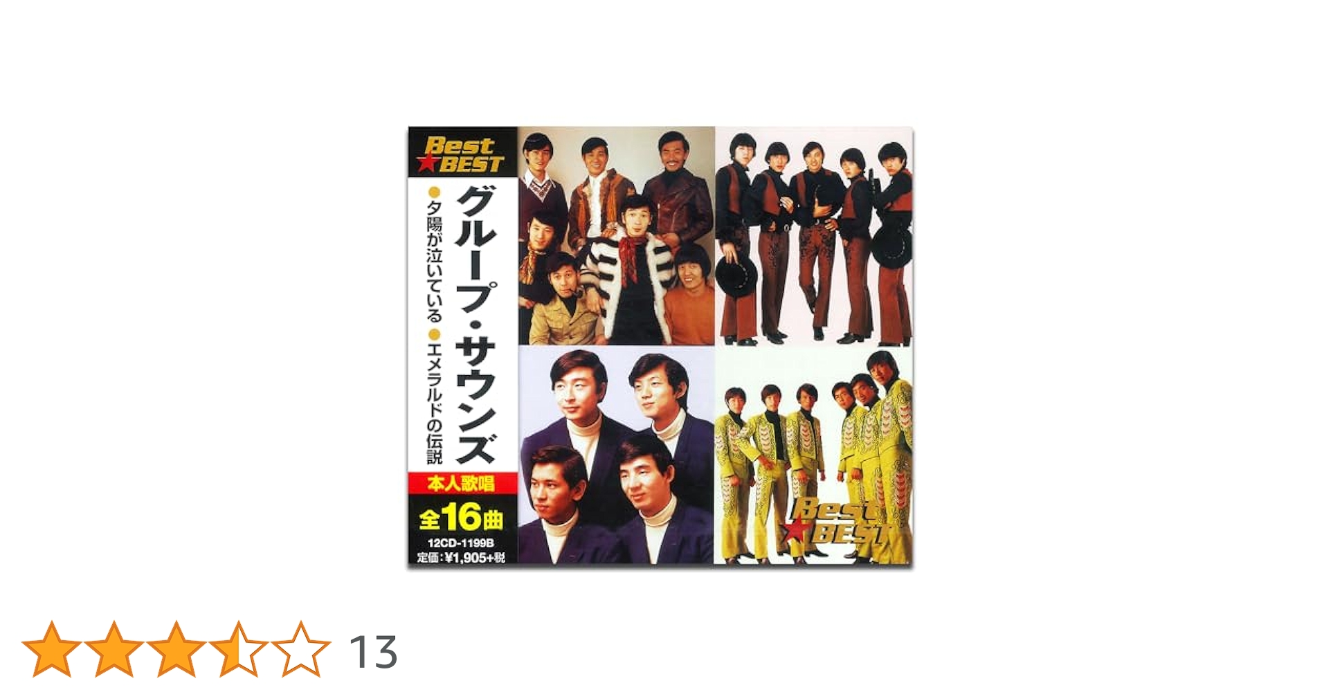 Amazon.co.jp: グループ・サウンズ 12CD-1199B: ミュージック